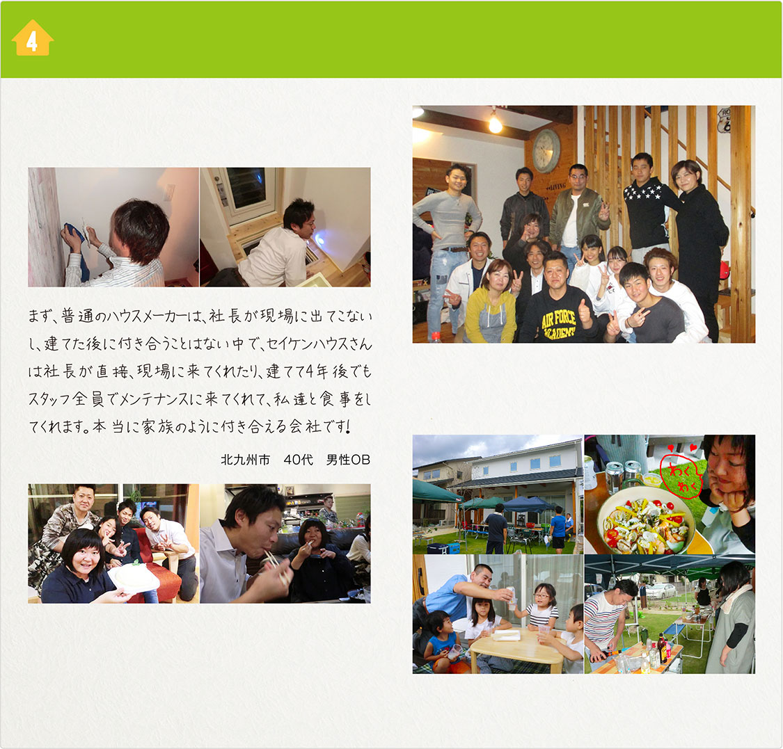 建てて終わりじゃない