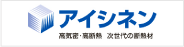 アイシネン