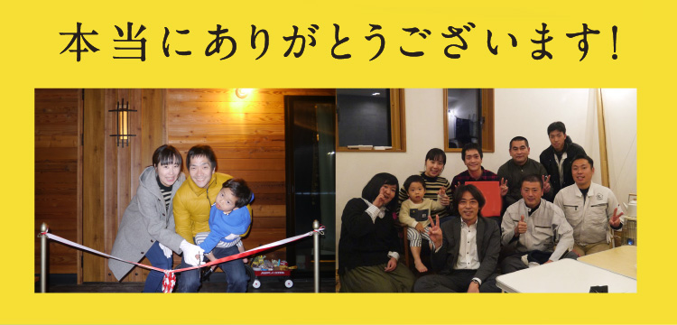 本当にありがとうございます！